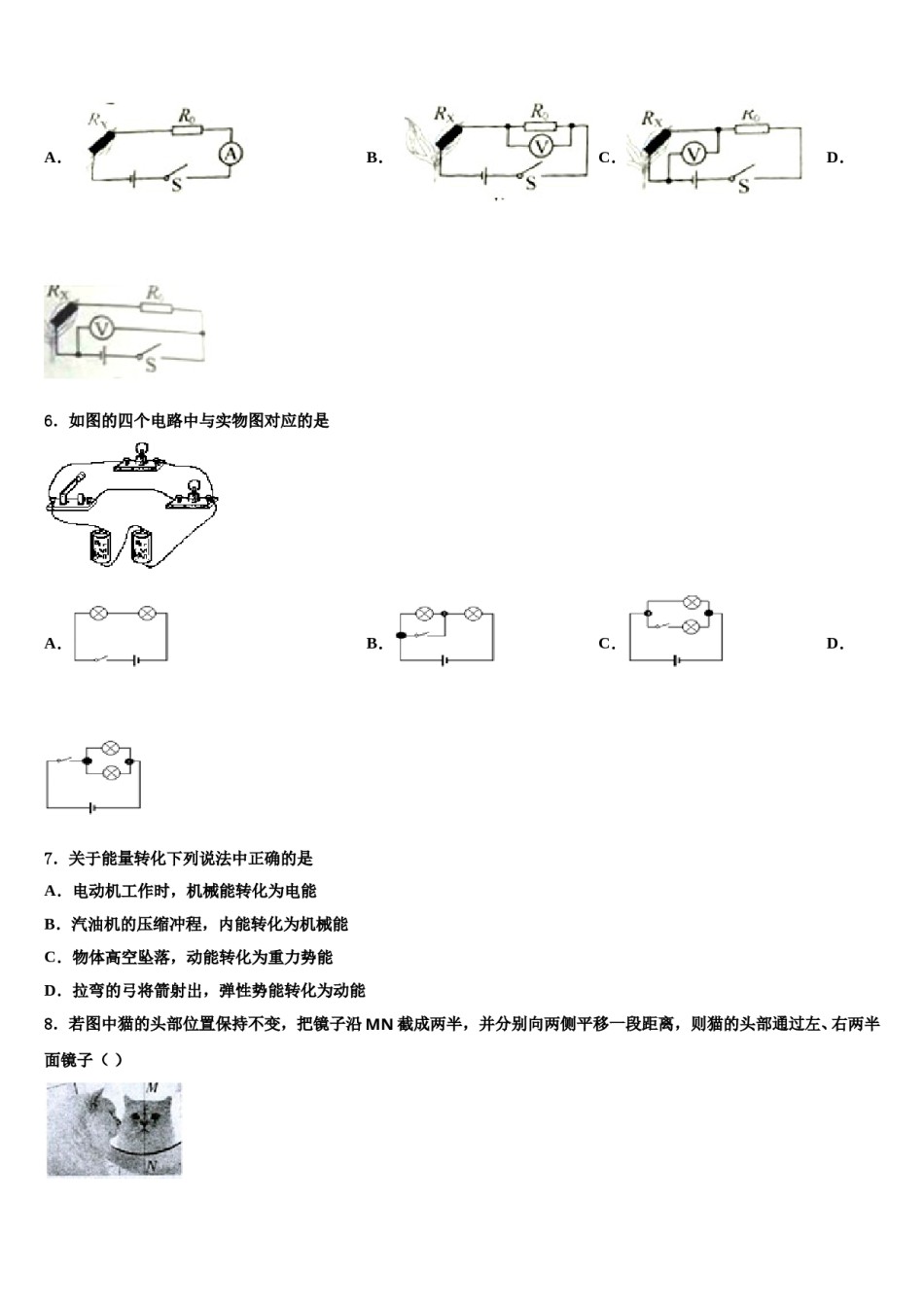 福建省晋江市永春县2024届中考一模物理试题含解析.doc_第2页