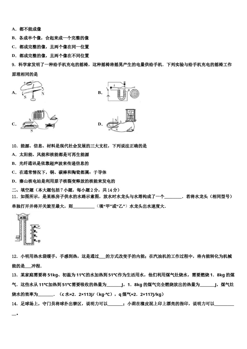 福建省晋江市永春县2024届中考一模物理试题含解析.doc_第3页