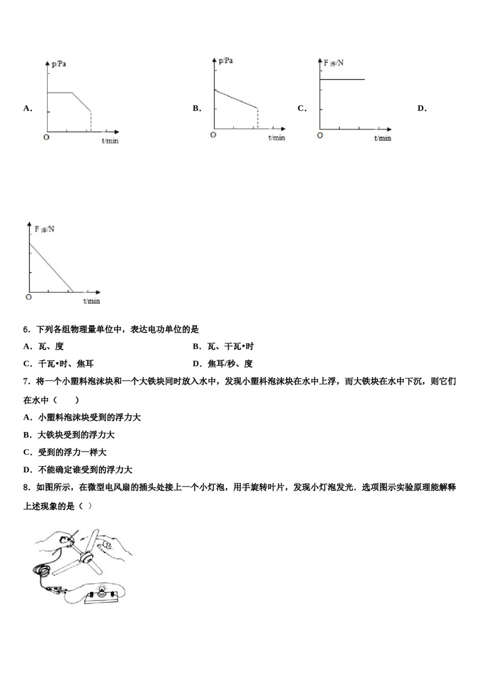 福建省晋江市永春县2024年中考物理押题试卷含解析.doc_第2页