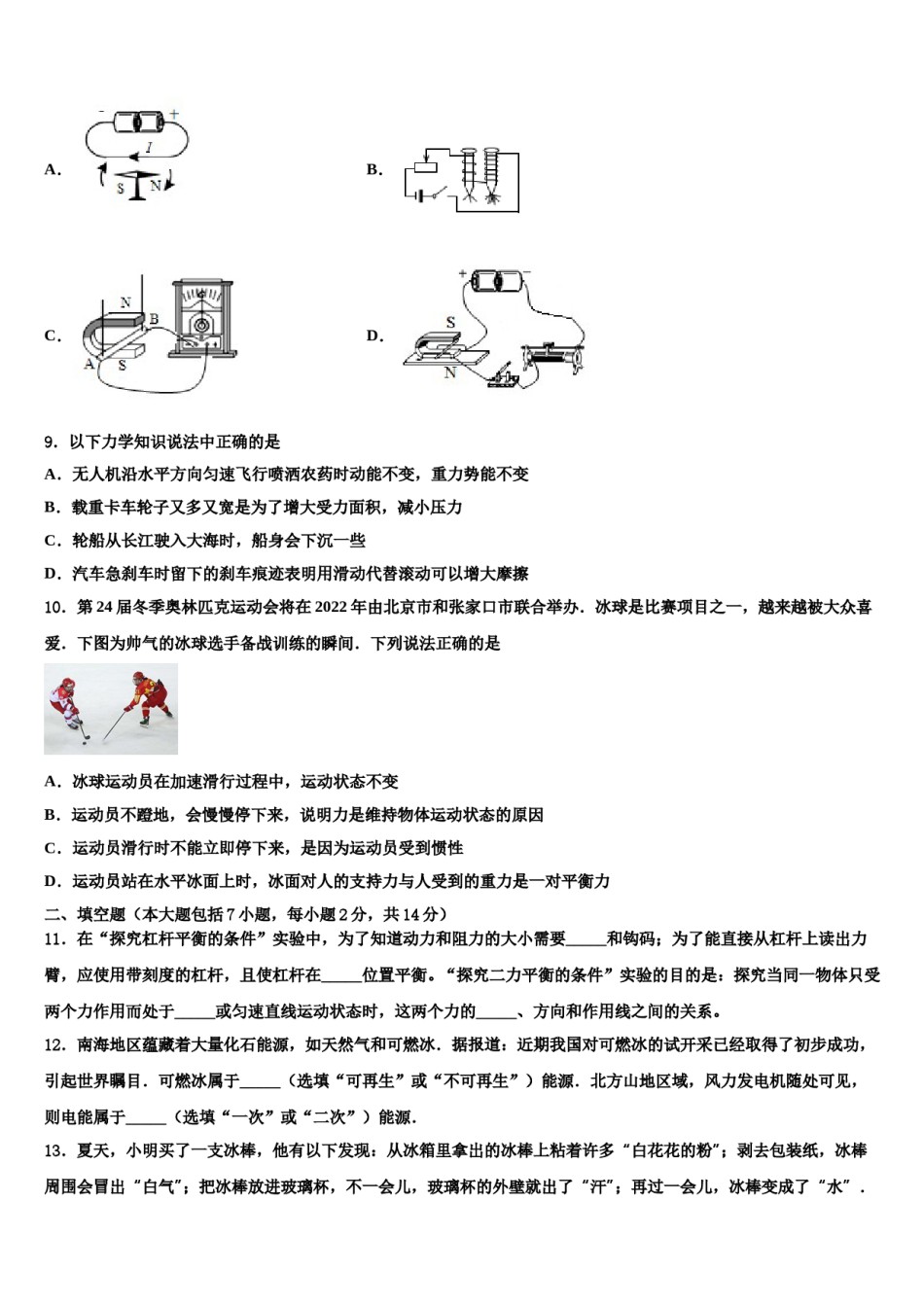 福建省晋江市永春县2024年中考物理押题试卷含解析.doc_第3页