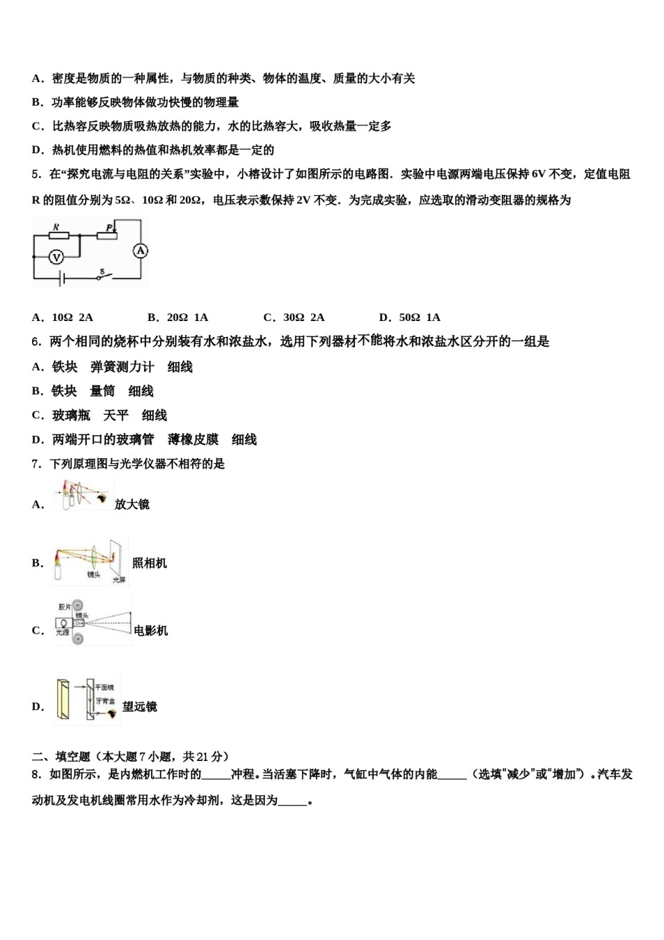 福建省晋江市永春县市级名校2024年中考一模物理试题含解析.doc_第2页