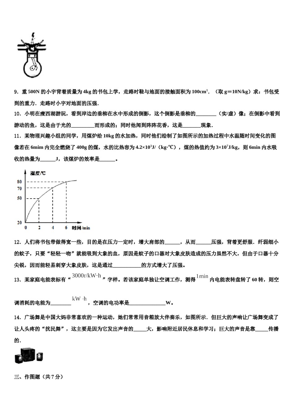福建省晋江市永春县市级名校2024年中考一模物理试题含解析.doc_第3页