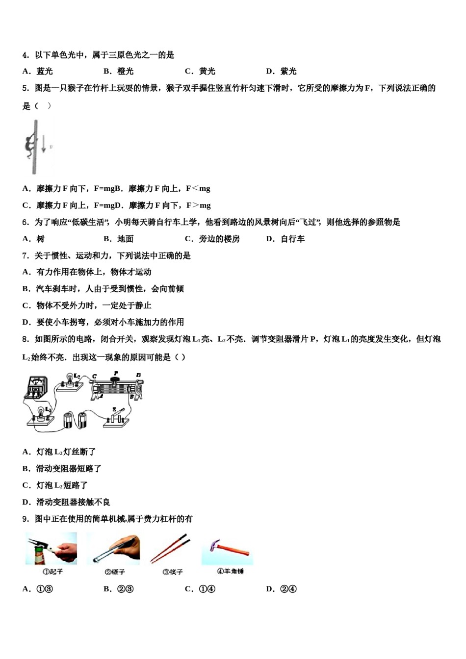 福建省梅列第一实验学校2024年中考物理全真模拟试题含解析.doc_第2页