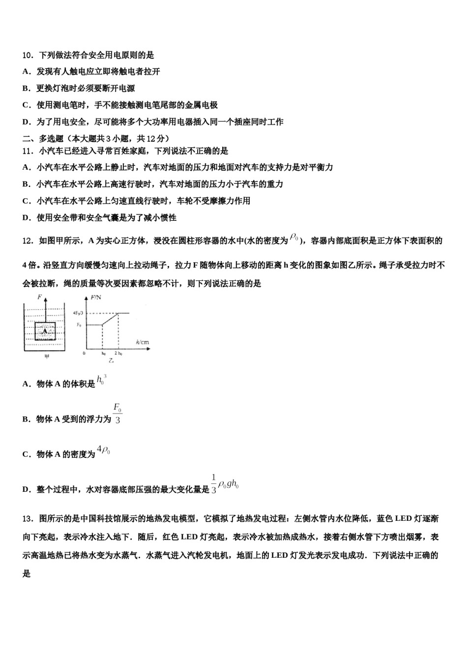福建省梅列第一实验学校2024年中考物理全真模拟试题含解析.doc_第3页