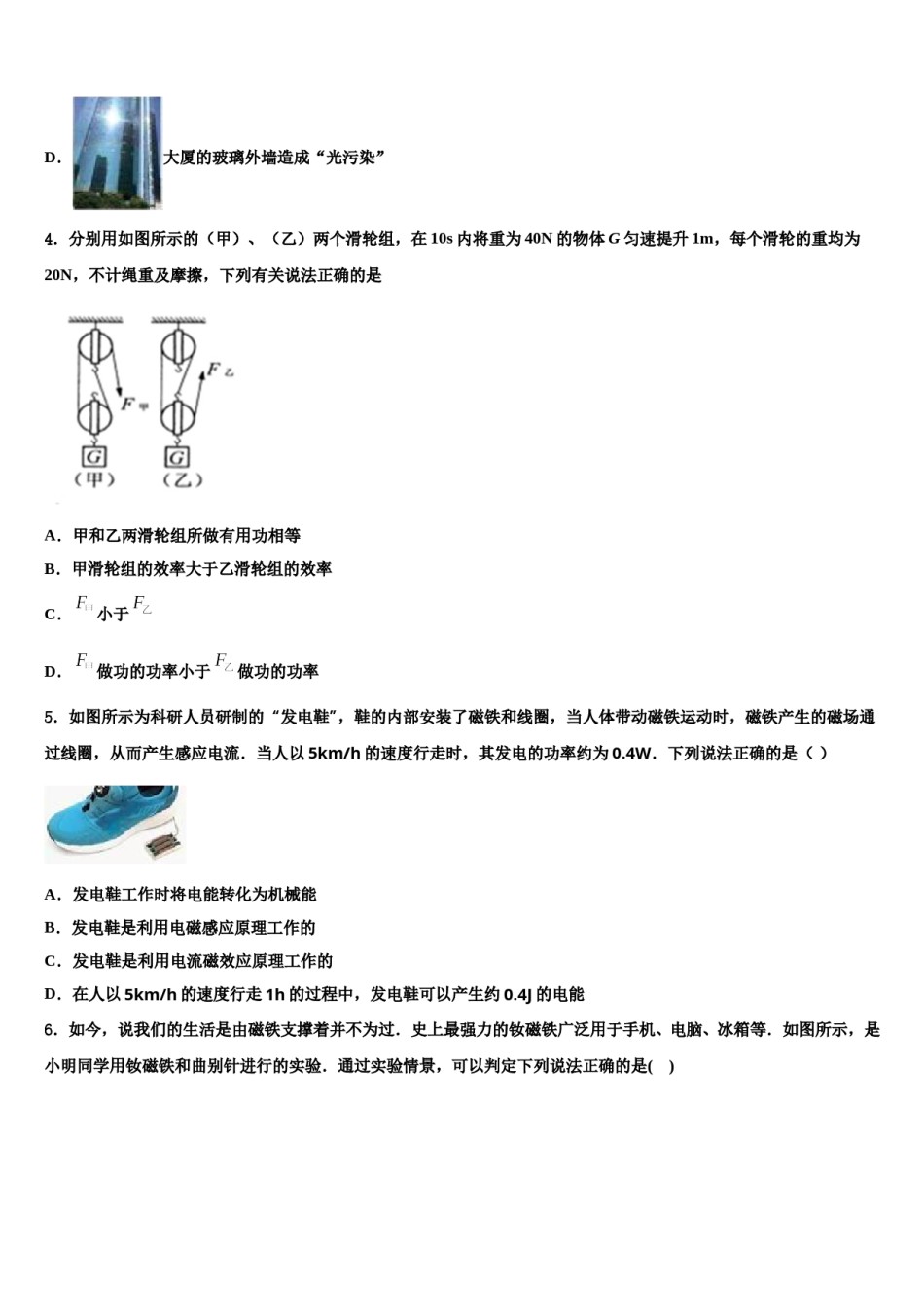 福建省永春县2024届中考物理对点突破模拟试卷含解析.doc_第2页