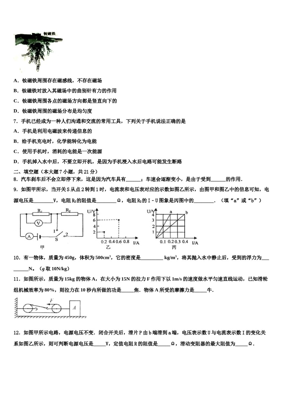 福建省永春县2024届中考物理对点突破模拟试卷含解析.doc_第3页