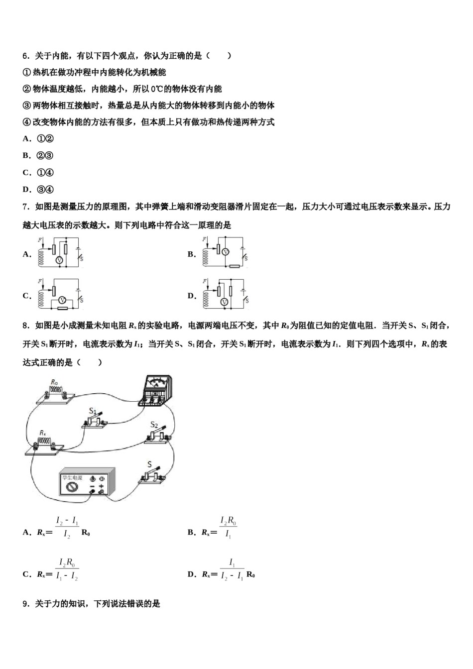 福建省永春县市级名校2024年中考物理模拟精编试卷含解析.doc_第2页