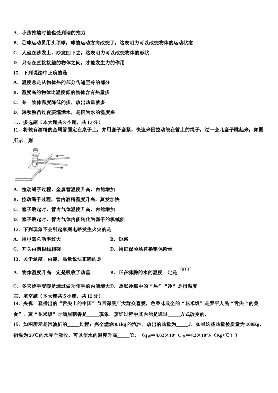 福建省永春县市级名校2024年中考物理模拟精编试卷含解析.doc_第3页