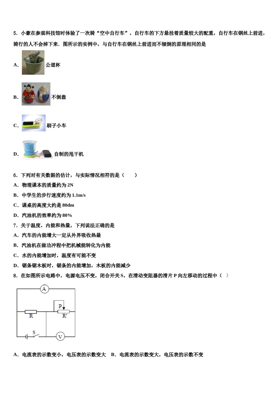 福建省永春县第一中学2024届中考试题猜想物理试卷含解析.doc_第2页