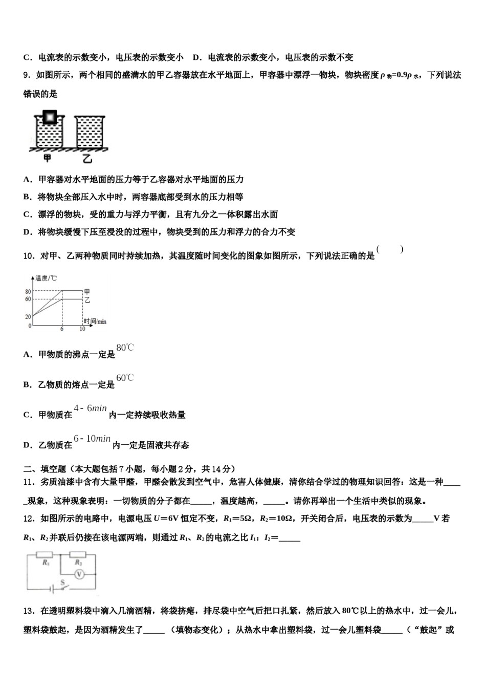 福建省永春县第一中学2024届中考试题猜想物理试卷含解析.doc_第3页