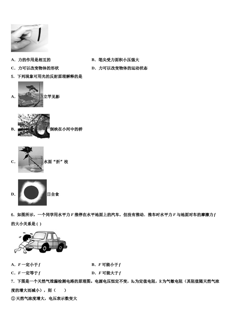 福建省永春汤城中学2024年中考物理全真模拟试题含解析.doc_第2页