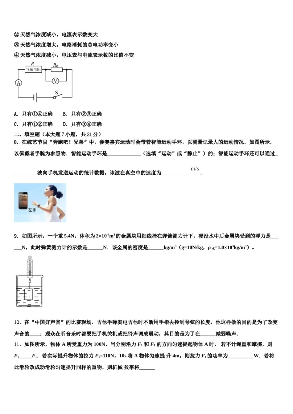 福建省永春汤城中学2024年中考物理全真模拟试题含解析.doc_第3页