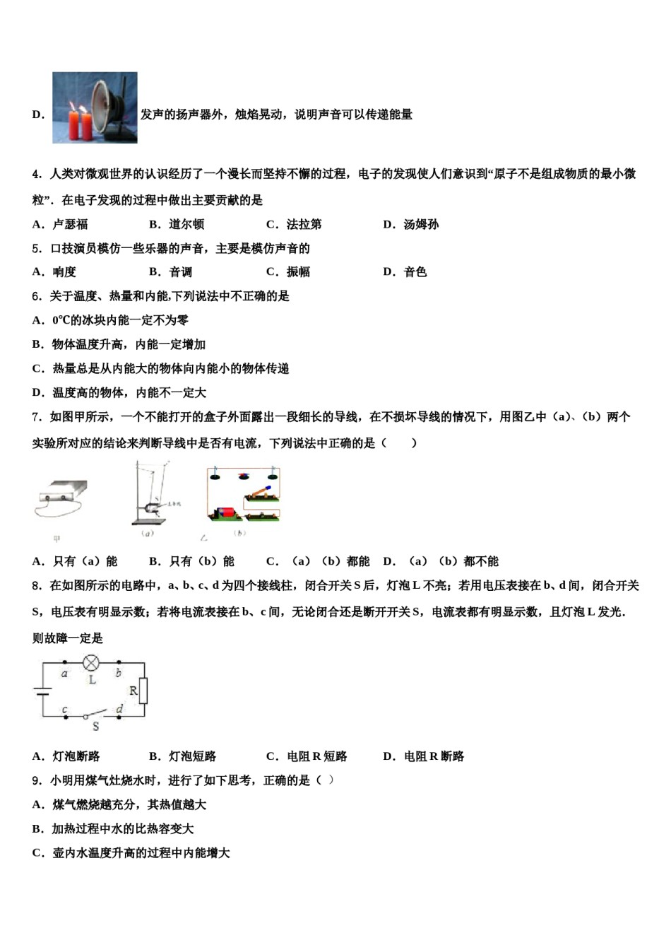 福建省永泰县重点中学2023-2024学年中考物理考试模拟冲刺卷含解析.doc_第2页