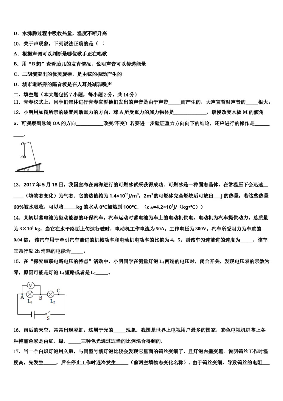 福建省永泰县重点中学2023-2024学年中考物理考试模拟冲刺卷含解析.doc_第3页