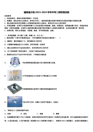 福建省沙县2023-2024学年中考二模物理试题含解析.doc