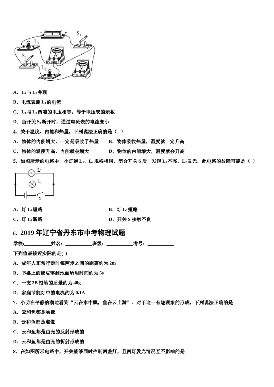 福建省沙县重点达标名校2024届中考联考物理试题含解析.doc_第2页