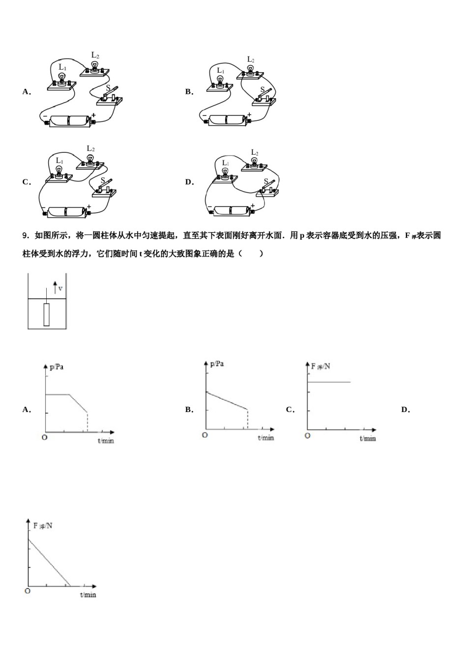福建省沙县重点达标名校2024届中考联考物理试题含解析.doc_第3页