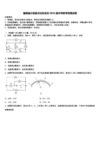 福建省沙县重点达标名校2024届中考联考物理试题含解析.doc