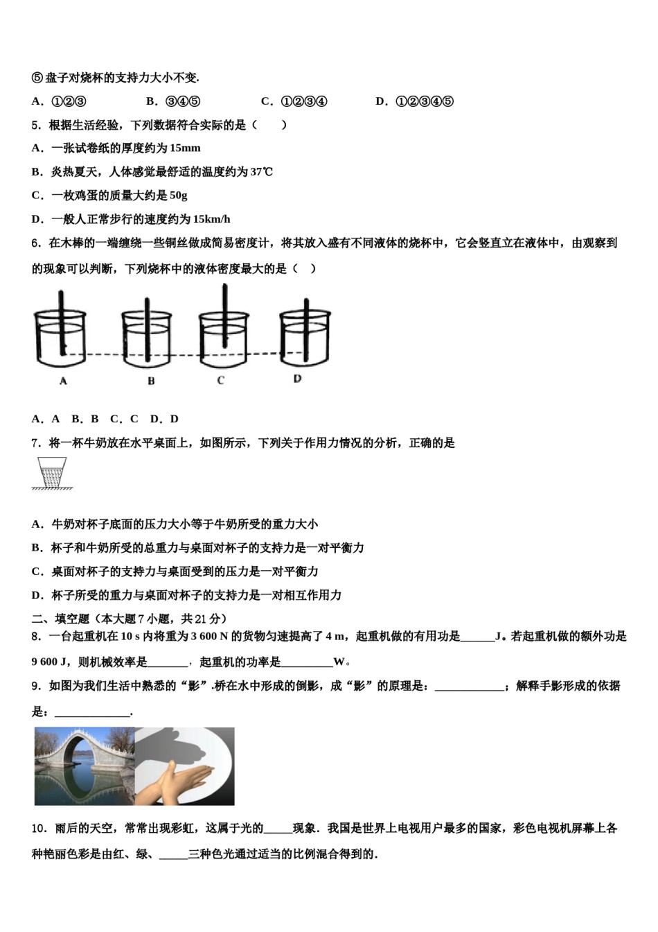 福建省泉州2024年十校联考最后物理试题含解析.doc_第2页