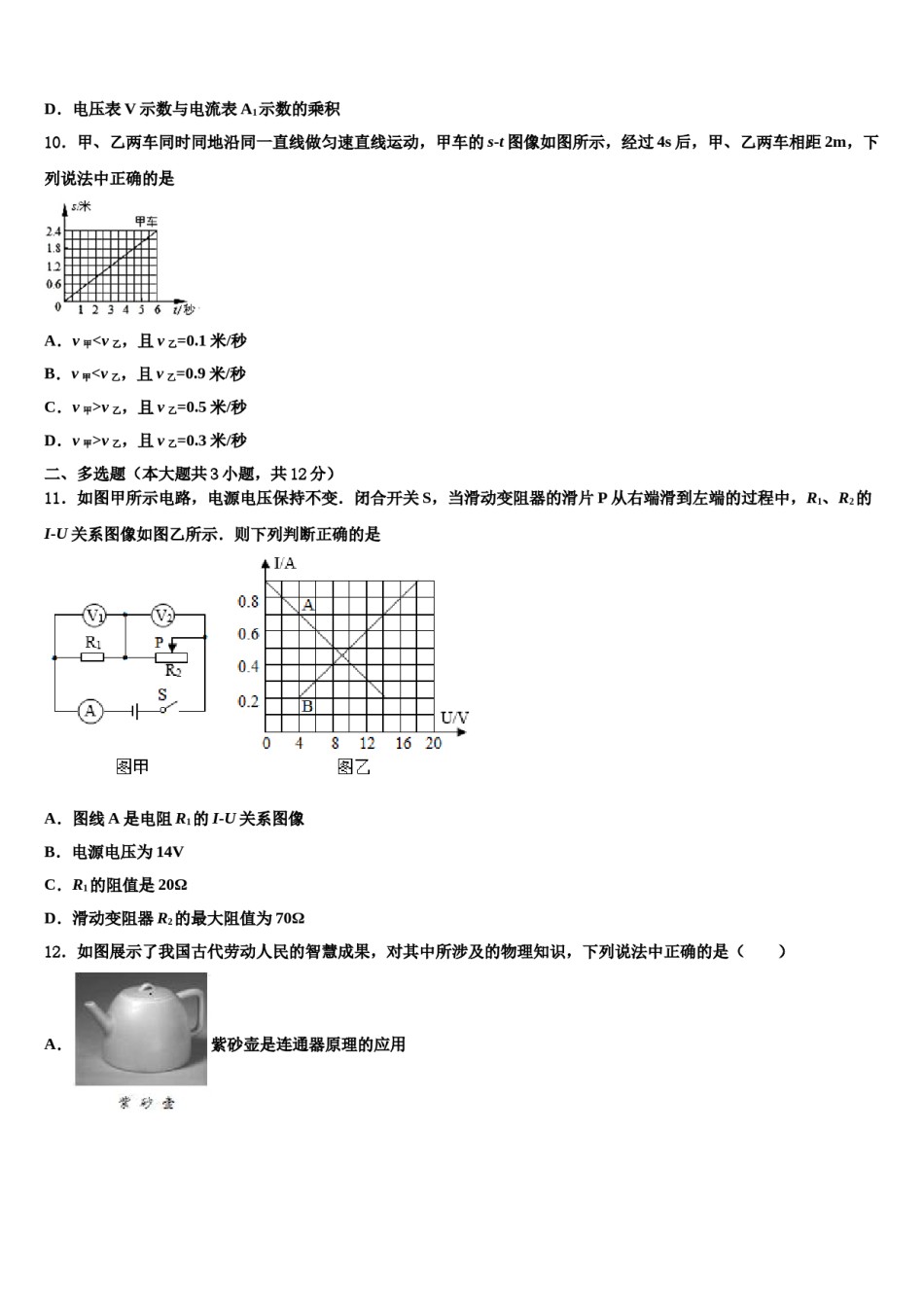 福建省泉州市南安市达标名校2024年中考物理押题试卷含解析.doc_第3页