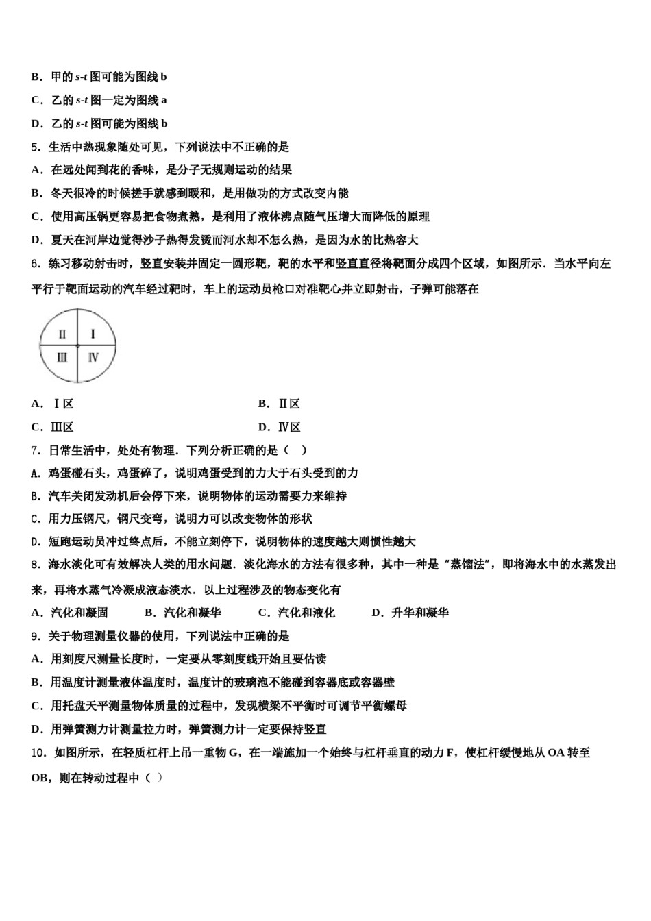 福建省泉州市安溪县市级名校2023-2024学年中考适应性考试物理试题含解析.doc_第2页