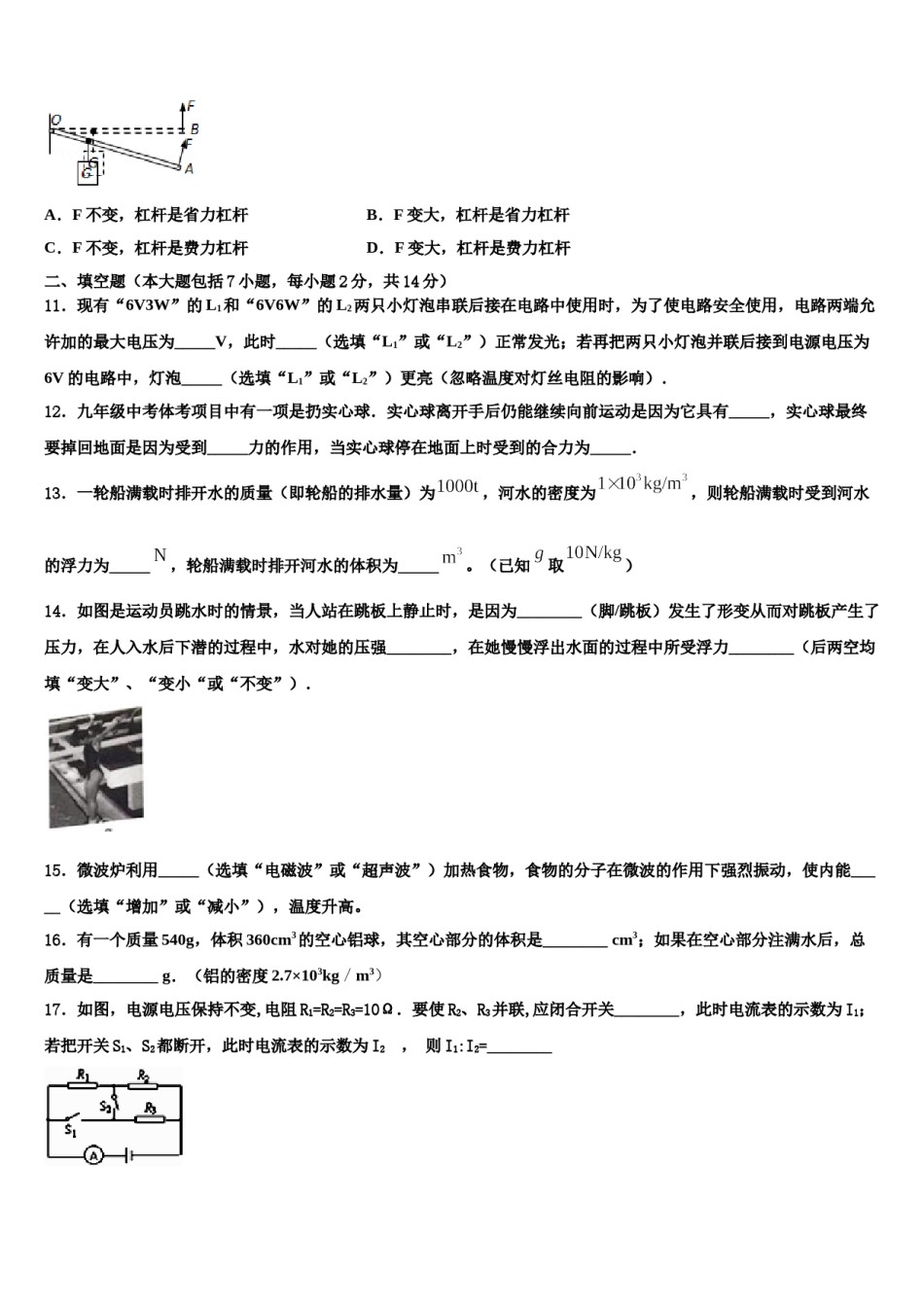 福建省泉州市安溪县市级名校2023-2024学年中考适应性考试物理试题含解析.doc_第3页