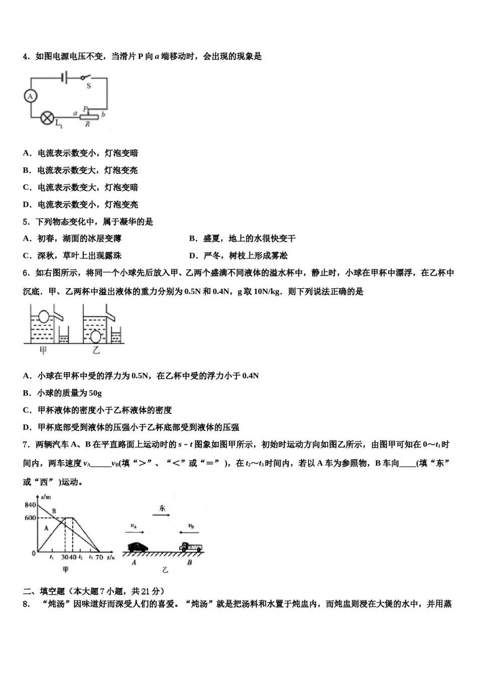 福建省泉州市晋江区安海片区2023-2024学年中考物理押题卷含解析.doc_第2页