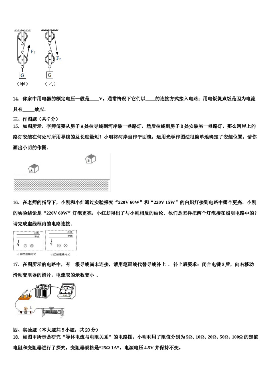 福建省泉州市晋江区安海片区2023-2024学年中考物理押题卷含解析.doc_第3页