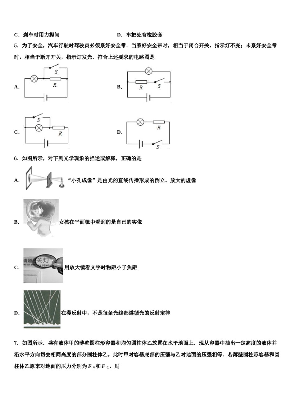 福建省泉州市晋江区安海片区达标名校2023-2024学年中考物理考试模拟冲刺卷含解析.doc_第2页