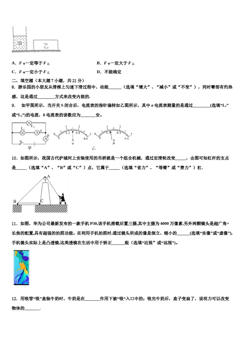 福建省泉州市晋江区安海片区达标名校2023-2024学年中考物理考试模拟冲刺卷含解析.doc_第3页