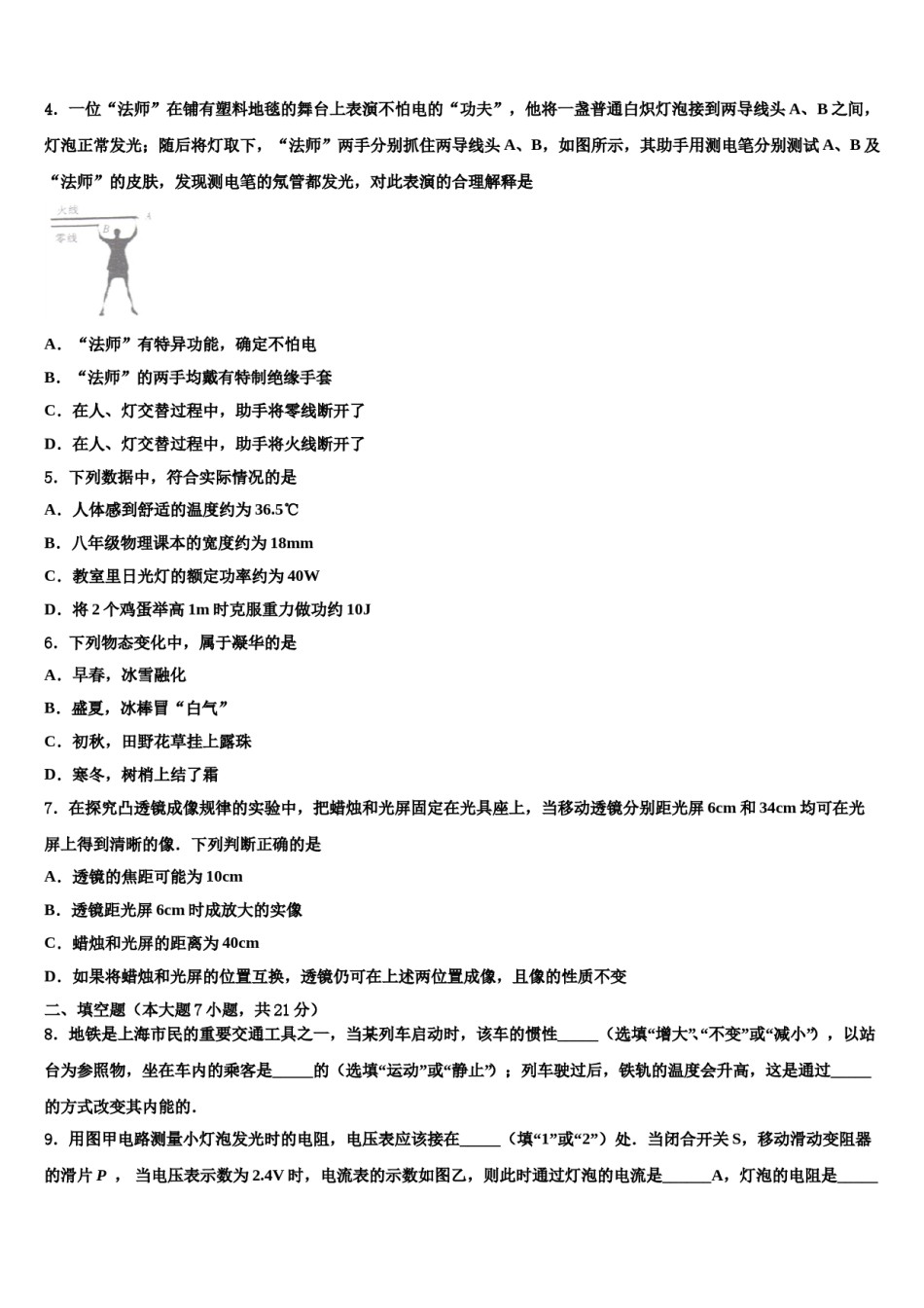 福建省泉州市永春县重点达标名校2024届中考五模物理试题含解析.doc_第2页