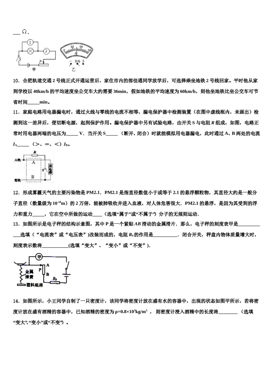 福建省泉州市永春县重点达标名校2024届中考五模物理试题含解析.doc_第3页