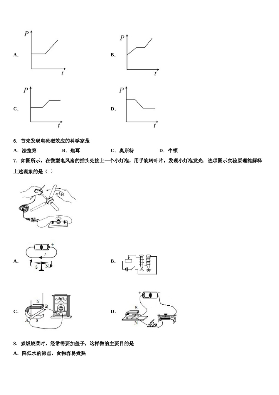 福建省泉州市永春第二中学2024届中考一模物理试题含解析.doc_第2页