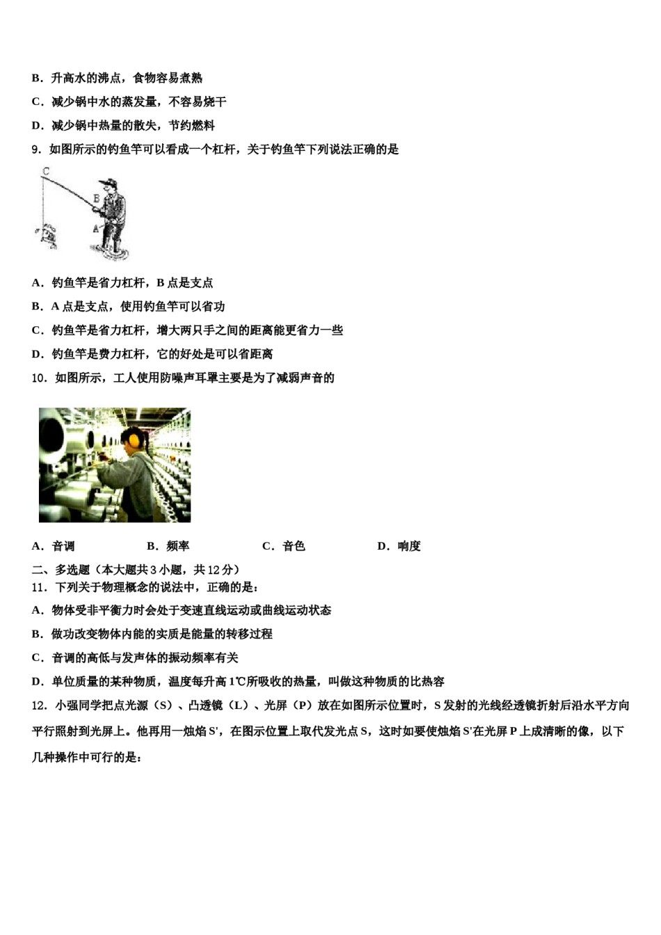 福建省泉州市永春第二中学2024届中考一模物理试题含解析.doc_第3页
