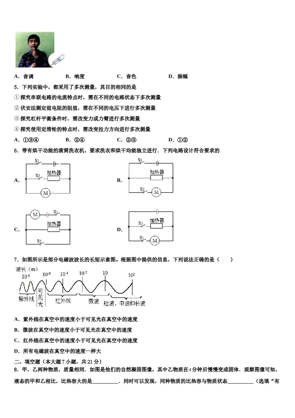 福建省泉州市永春第二中学2024届中考适应性考试物理试题含解析.doc_第2页