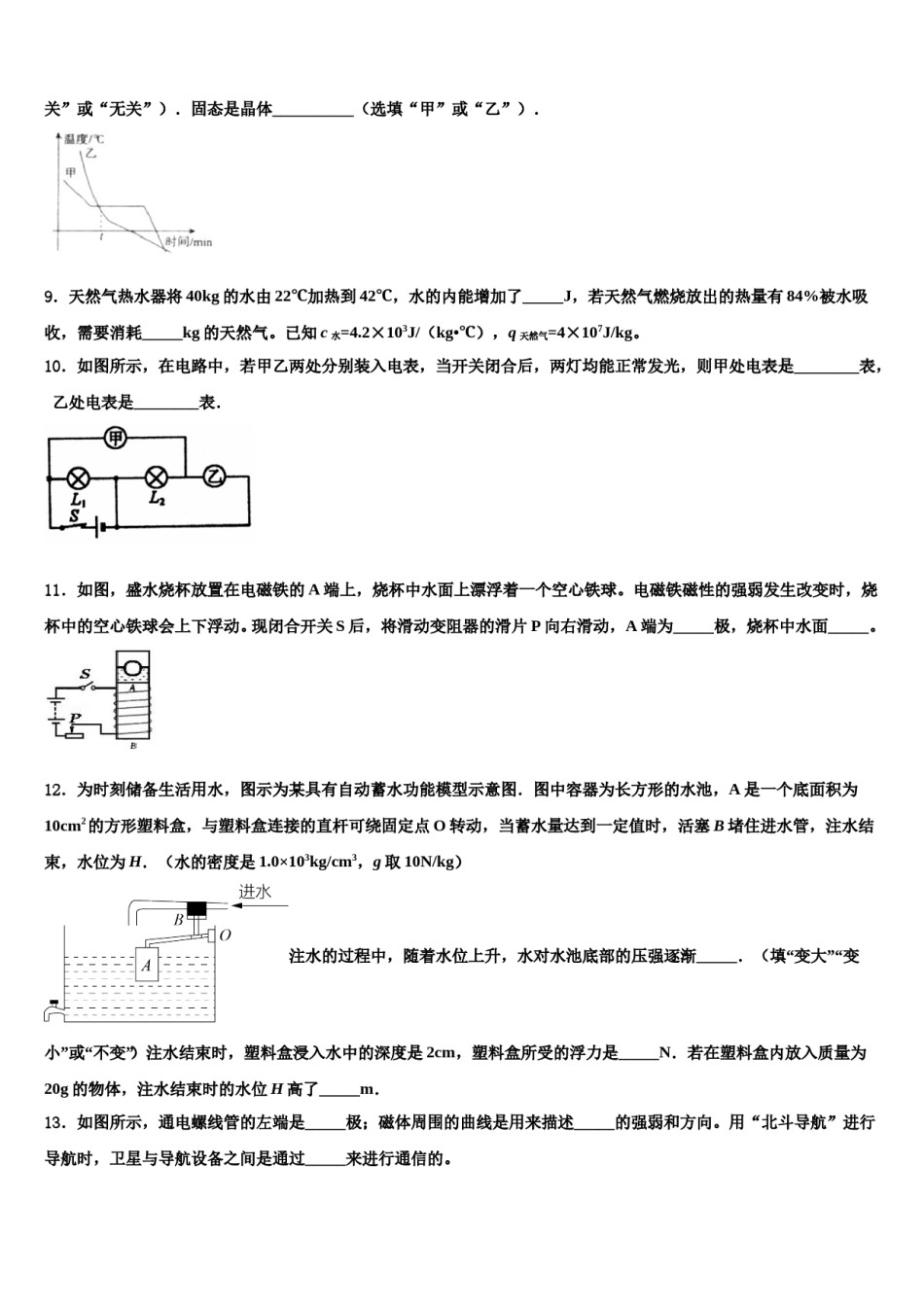 福建省泉州市永春第二中学2024届中考适应性考试物理试题含解析.doc_第3页