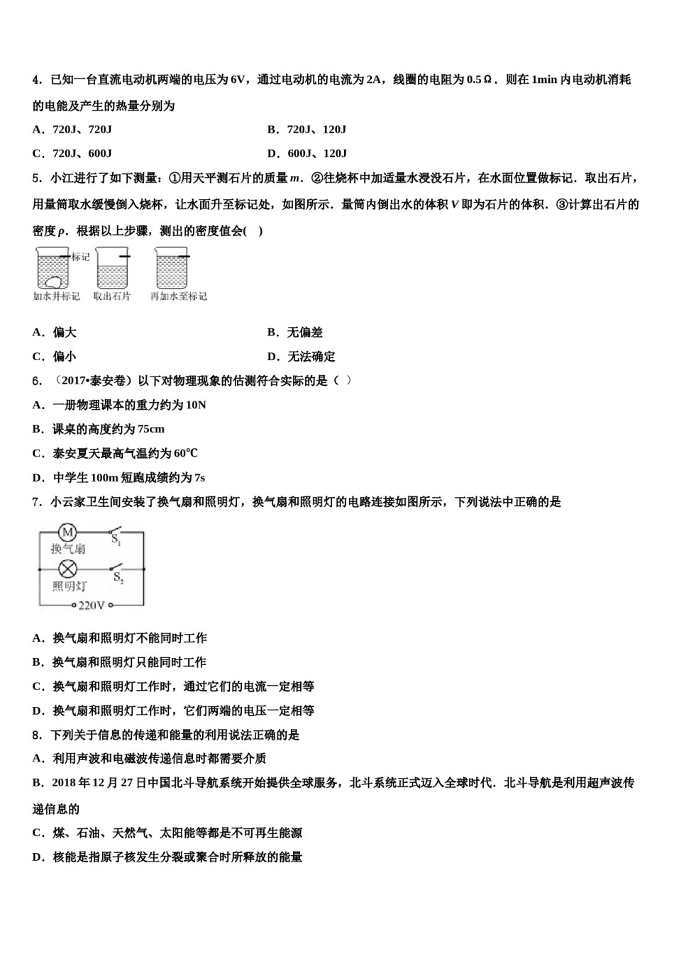 福建省泉州市永春第二中学2024年中考适应性考试物理试题含解析.doc_第2页
