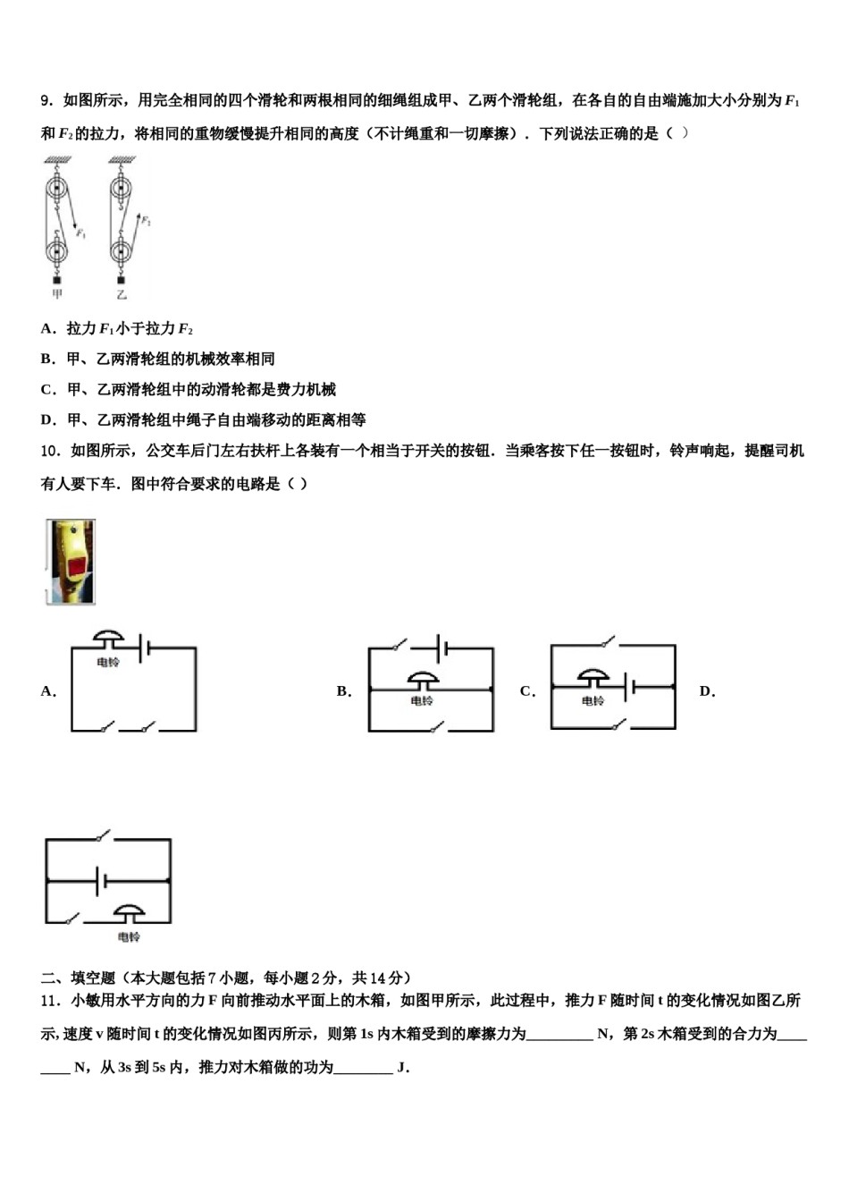 福建省泉州市永春第二中学2024年中考适应性考试物理试题含解析.doc_第3页