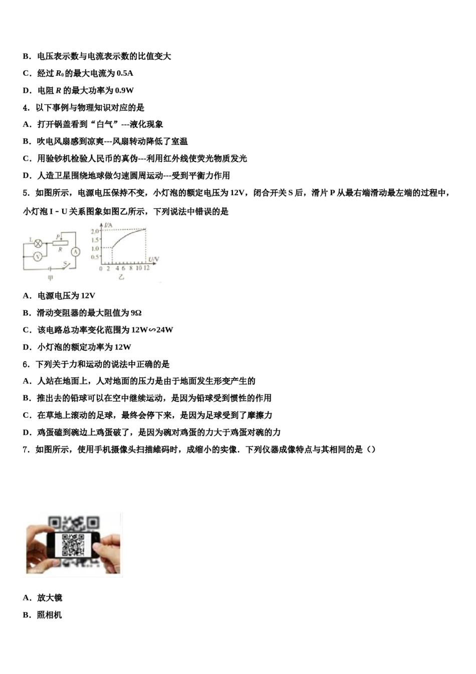 福建省泉州市泉州聚龙外国语校2024届中考试题猜想物理试卷含解析.doc_第2页