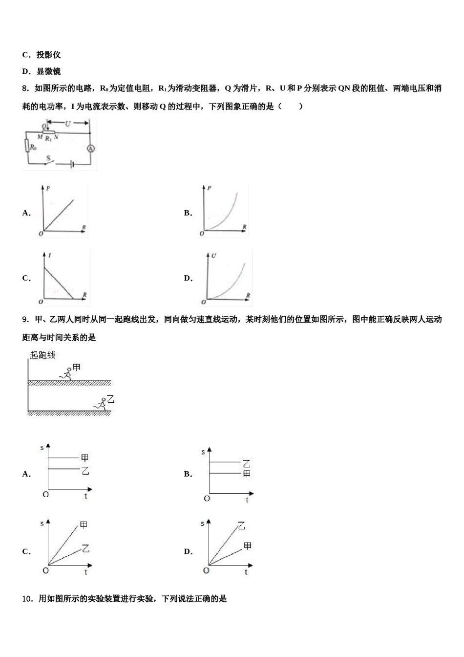 福建省泉州市泉州聚龙外国语校2024届中考试题猜想物理试卷含解析.doc_第3页