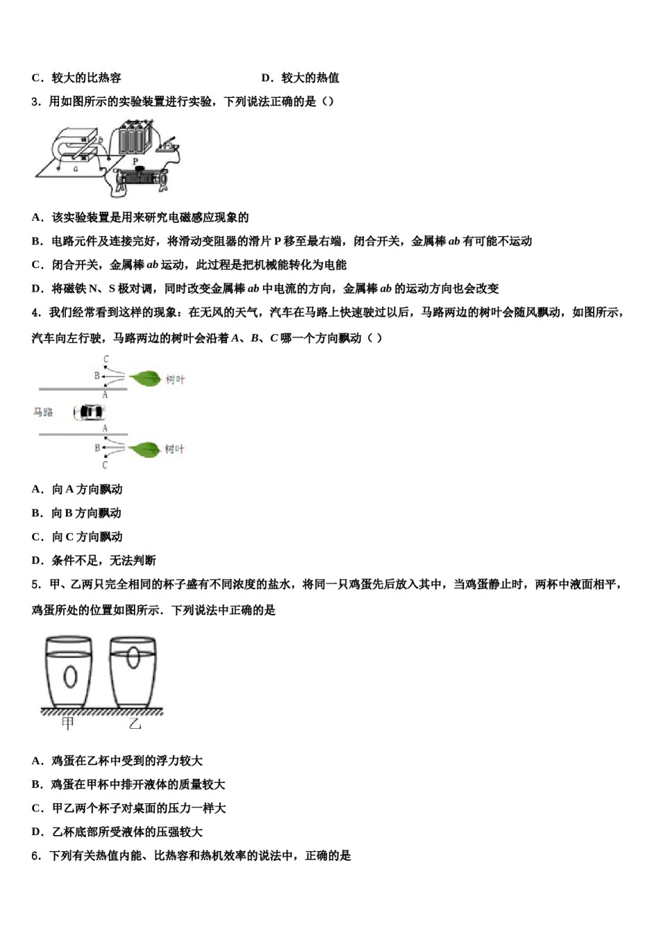 福建省泉州市泉港区2024年中考物理猜题卷含解析.doc_第2页