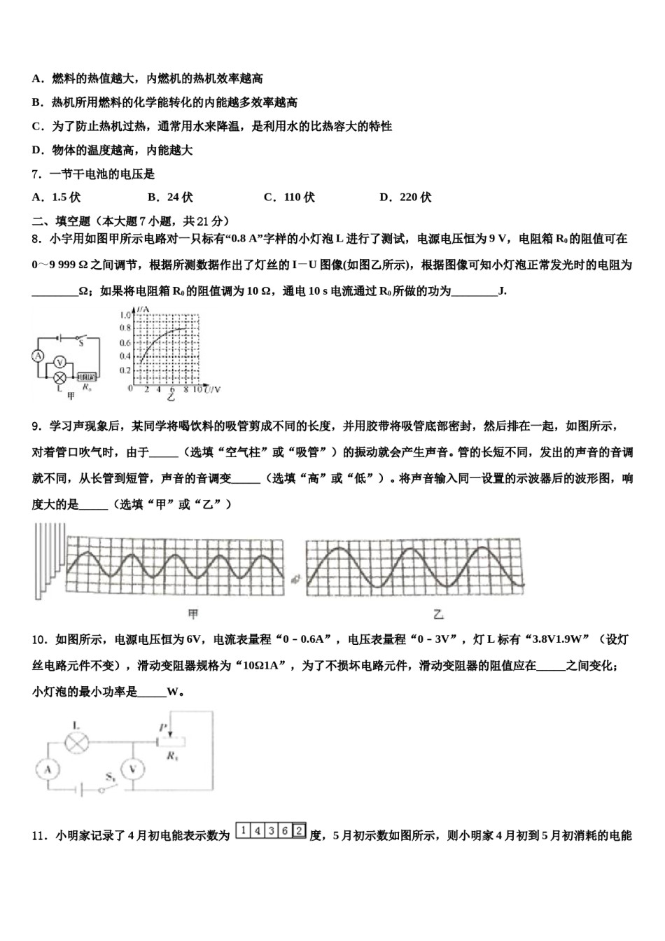 福建省泉州市泉港区2024年中考物理猜题卷含解析.doc_第3页
