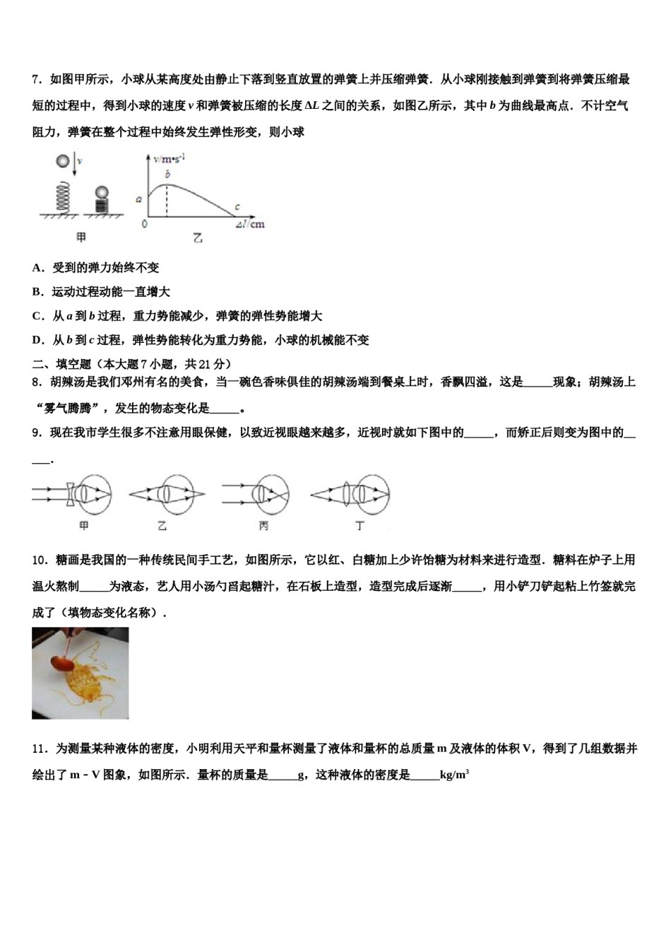福建省泉州市泉港区第一中学2024届中考物理考前最后一卷含解析.doc_第3页