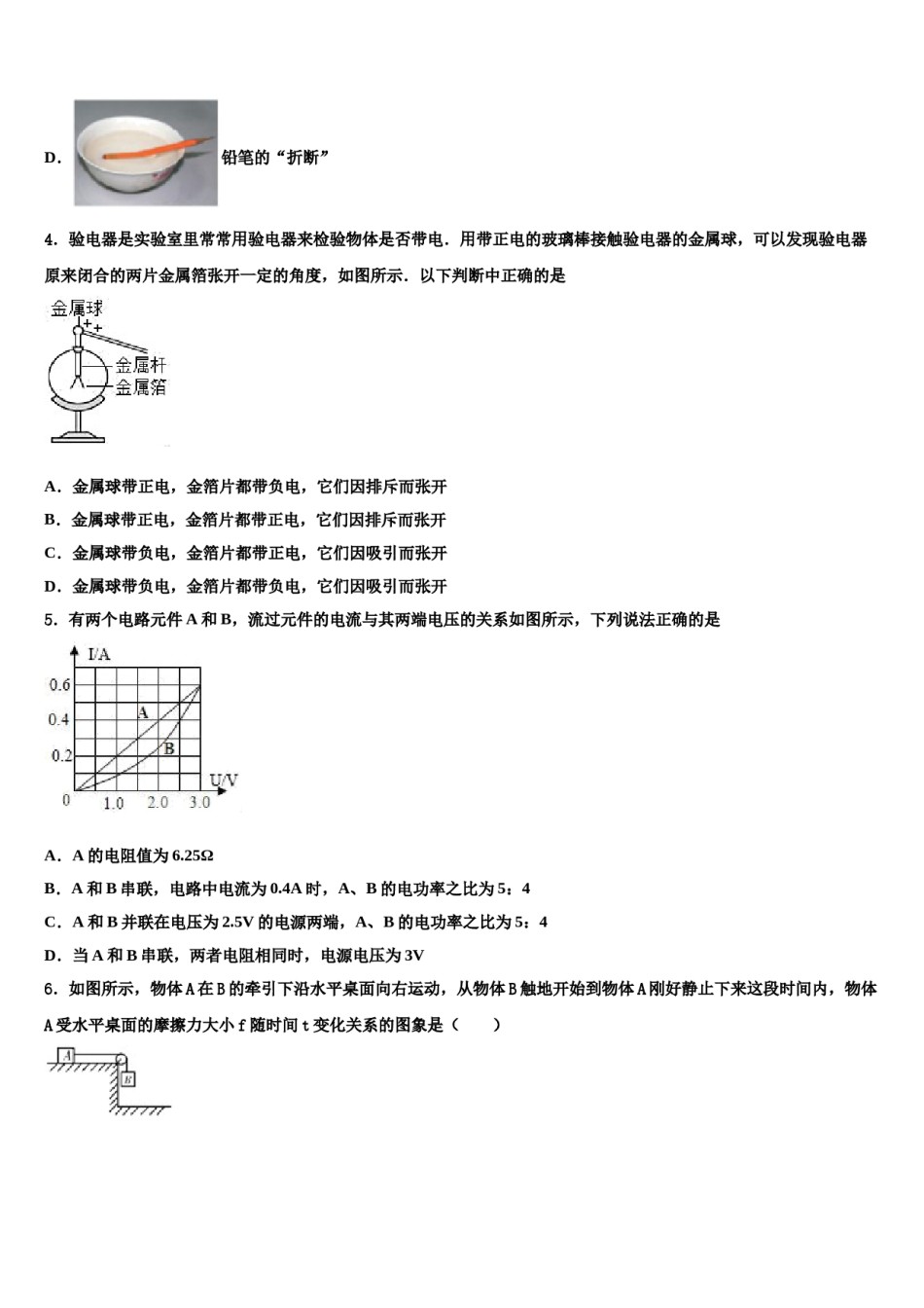 福建省泉州市泉港区第一中学重点中学2024年中考四模物理试题含解析.doc_第2页