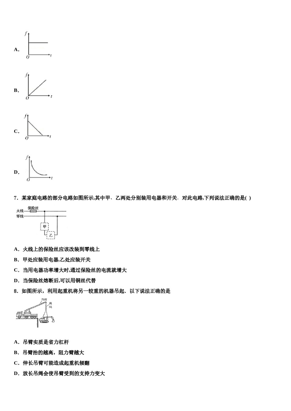 福建省泉州市泉港区第一中学重点中学2024年中考四模物理试题含解析.doc_第3页