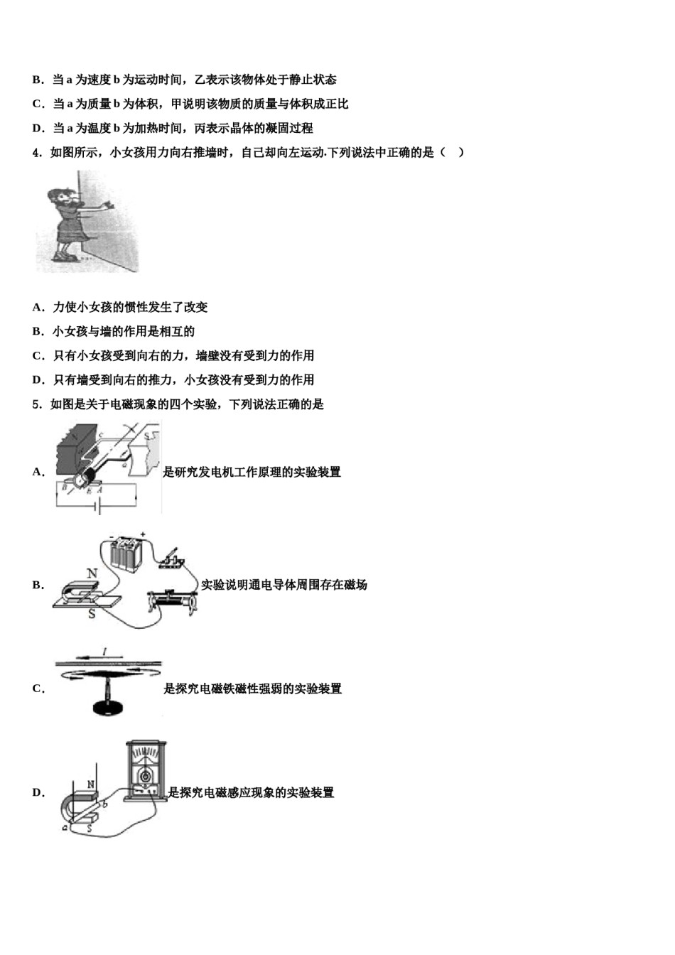 福建省泉州市港泉区2023-2024学年初中物理毕业考试模拟冲刺卷含解析.doc_第2页