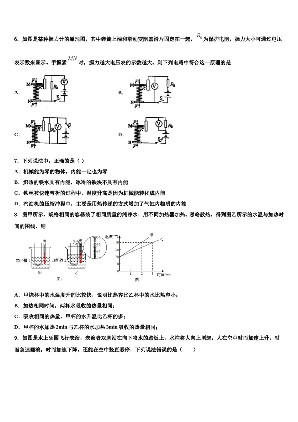 福建省泉州市港泉区2023-2024学年初中物理毕业考试模拟冲刺卷含解析.doc_第3页