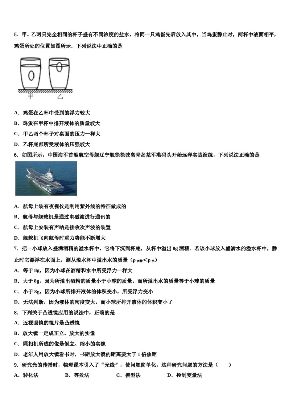 福建省泉州市石狮市重点达标名校2023-2024学年中考四模物理试题含解析.doc_第2页