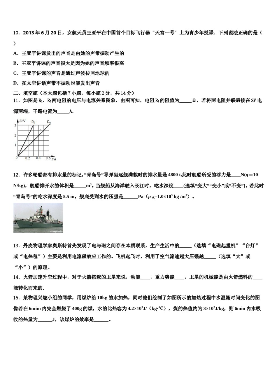 福建省泉州市石狮市重点达标名校2023-2024学年中考四模物理试题含解析.doc_第3页