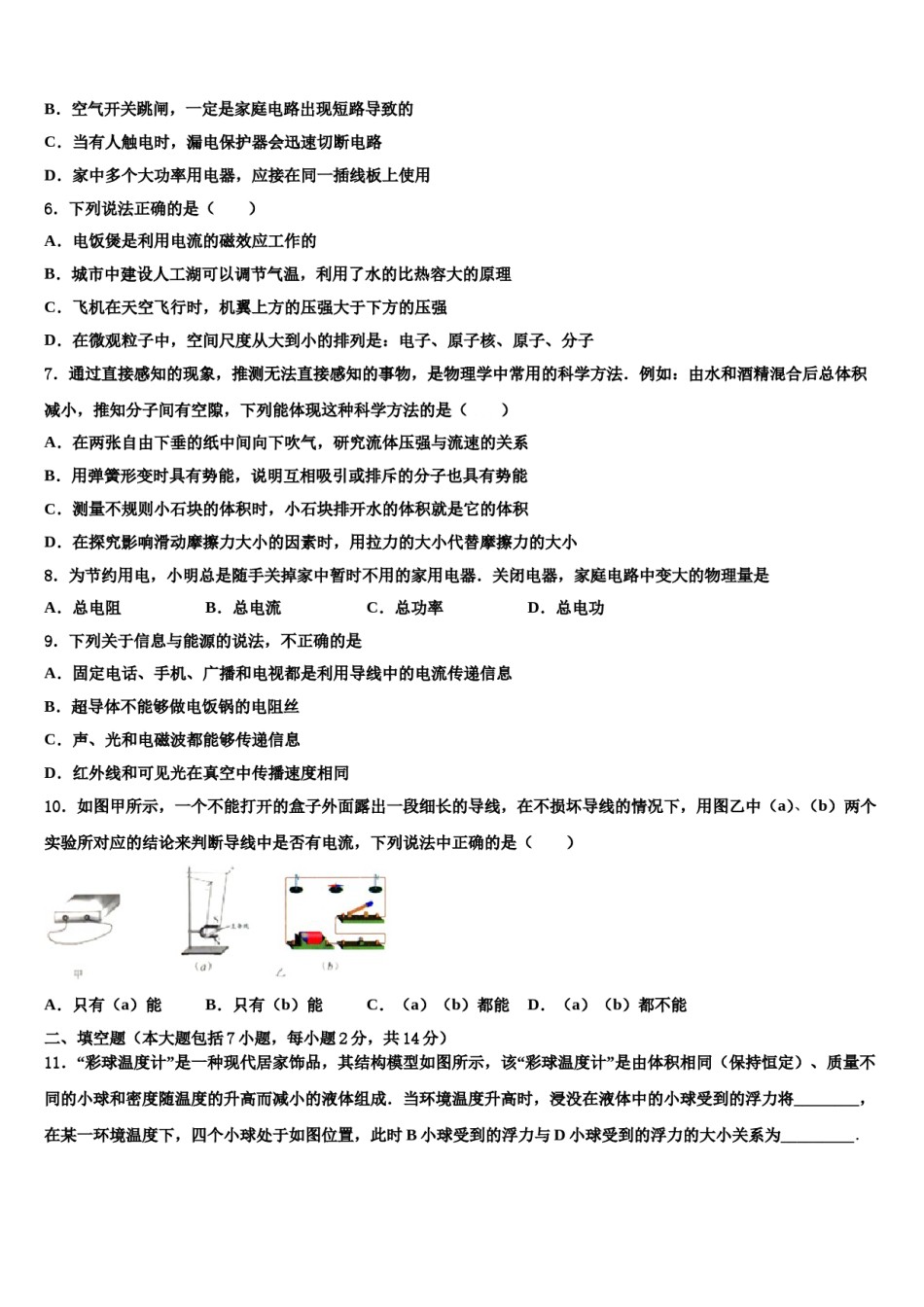 福建省泉州市石狮市重点达标名校2024届中考物理四模试卷含解析.doc_第2页